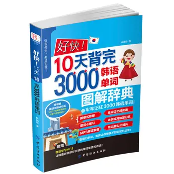 3000 иллюстрированных словарей корейского языка с нуля для изучения разговорного корейского языка с нуля Libros Livros Book Livres