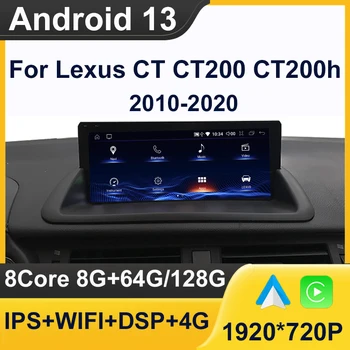 Android 13, 8 + 128 Г Автомобильный Радиоприемник GPS Навигация Мультимедийный Плеер Экран CarPlay для Lexus CT CT200 CT200h 2010-2020