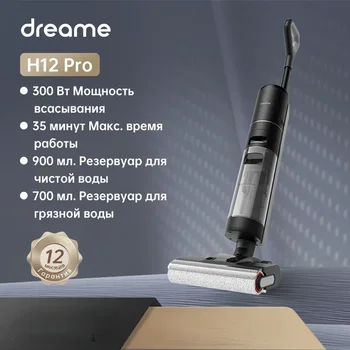 Dreame H12 Pro Беспроводной Пылесос Для Влажной и Сухой Уборки, Беспроводное Вертикальное Ручное Устройство Для Мытья Полов Smart Home Appliance
