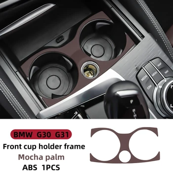 Для BMW 5 серии G30 G31, передний держатель для стакана воды, декоративная рамка, темно-коричневый, модификация интерьера, аксессуары