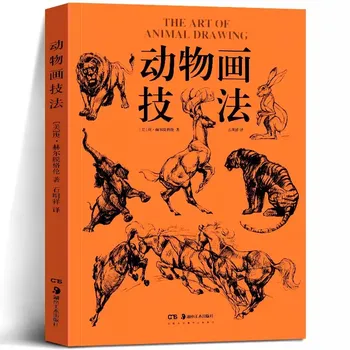 Техника рисования животных, 700 светлых и темных эскизов и структур животных, альбом для рисования