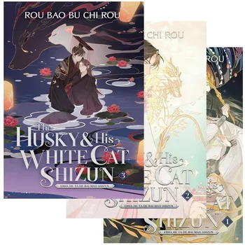 Тома 1-3 Книги Эрха и его белый кот Хаски и его белый кот Ши Зун БЛ. Любовные романы